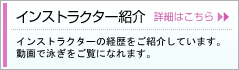 �C���X�g���N�^�[